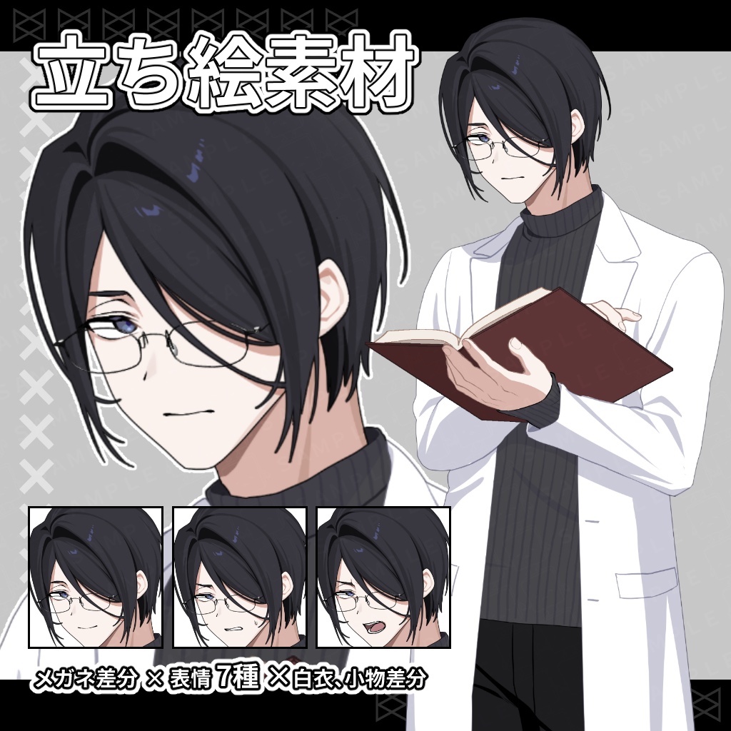 立ち絵素材_白衣を着た男性_差分56種