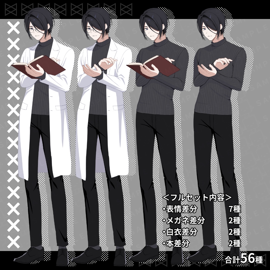 立ち絵素材_白衣を着た男性_差分56種