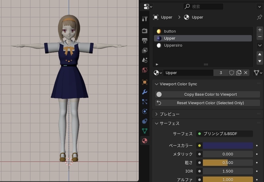 ソリッドモードでマテリアル色を表示する「copy_base_to_viewport_v1.0」