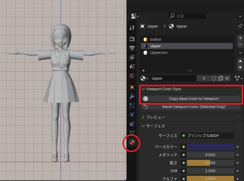 ソリッドモードでマテリアル色を表示する「copy_base_to_viewport_v1.0」