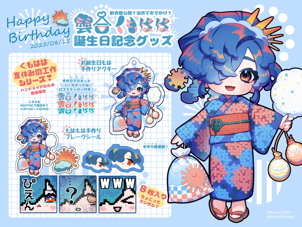 くもはは夏休みの工作シリーズ