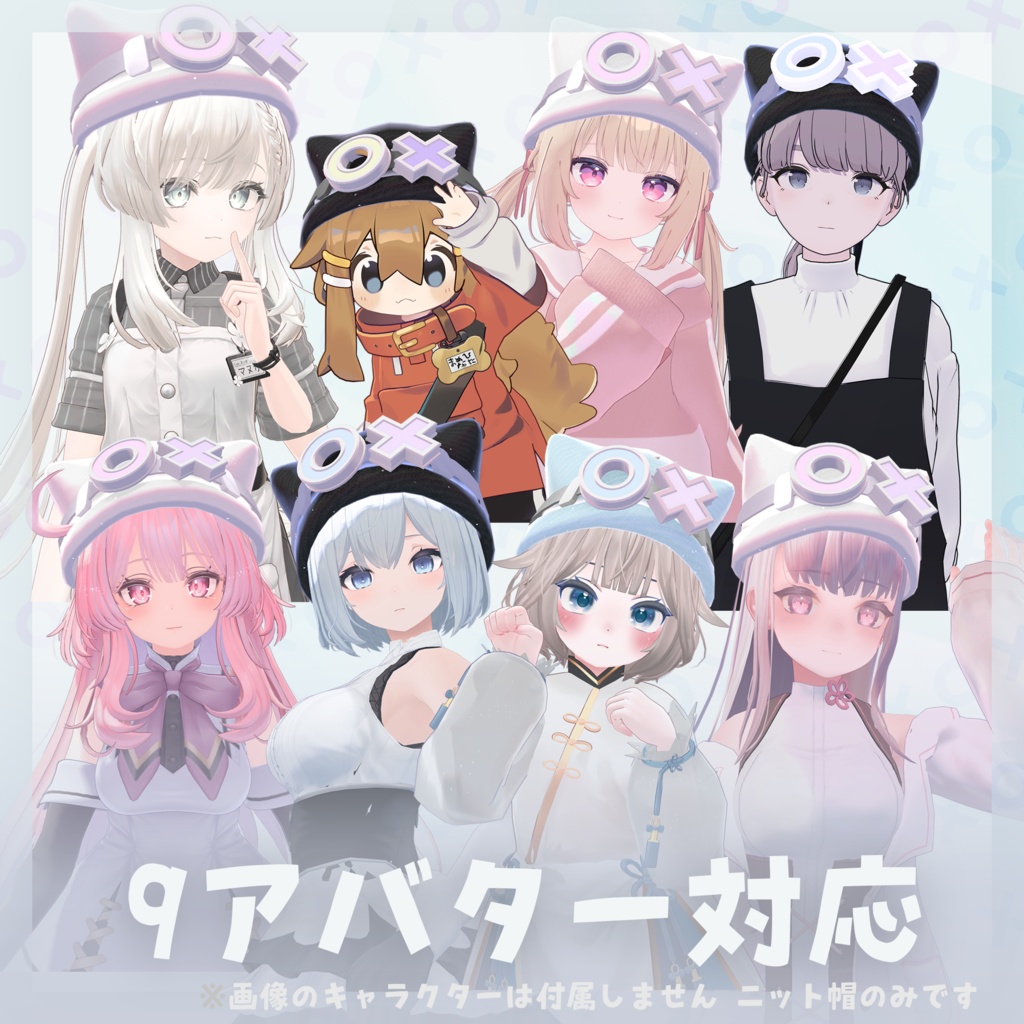 ‧⁺ ⊹˚.【9アバター対応】まるばつにっと‧⁺ ⊹˚.