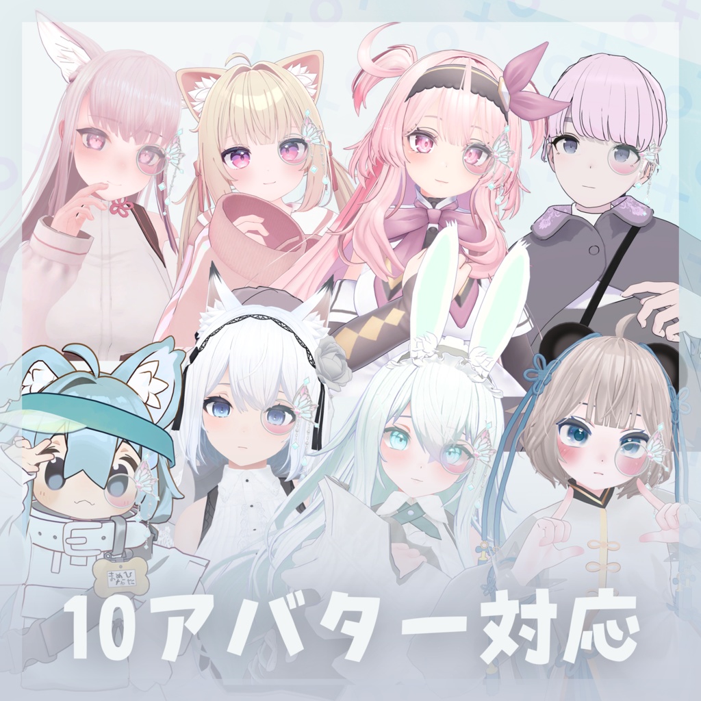 ‧⁺ ⊹˚.【10アバター対応】butterflymonocle‧⁺ ⊹˚.