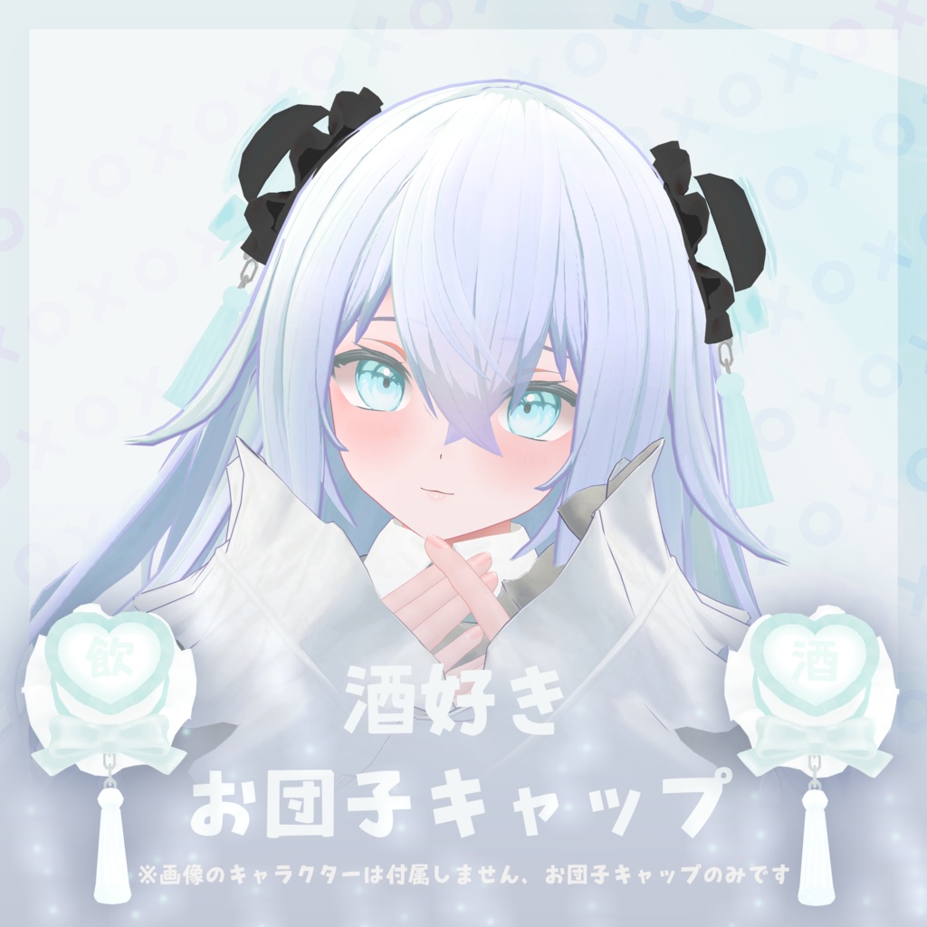 ‧⁺ ⊹˚.【14アバター対応】酒好きお団子キャップ‧⁺ ⊹˚.