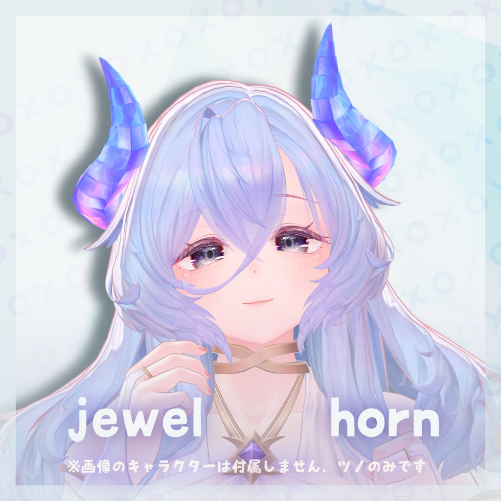 ‧⁺ ⊹˚.【14アバター対応】jewelhorn‧⁺ ⊹˚.
