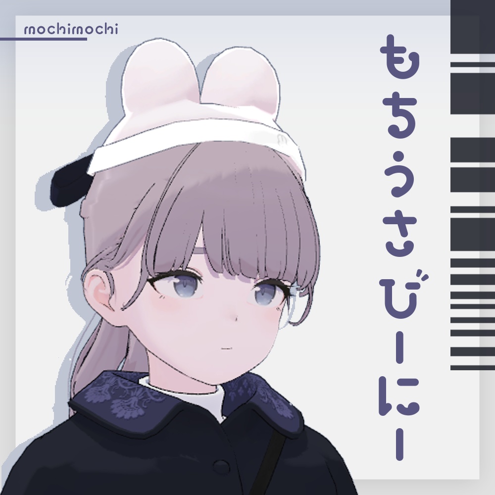 ‧⁺ ⊹˚.【6アバター対応】もちうさびーにー‧⁺ ⊹˚.