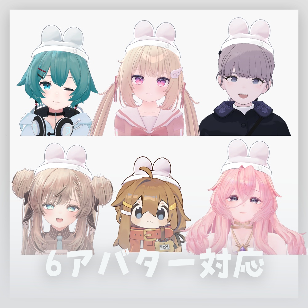 ‧⁺ ⊹˚.【6アバター対応】もちうさびーにー‧⁺ ⊹˚.