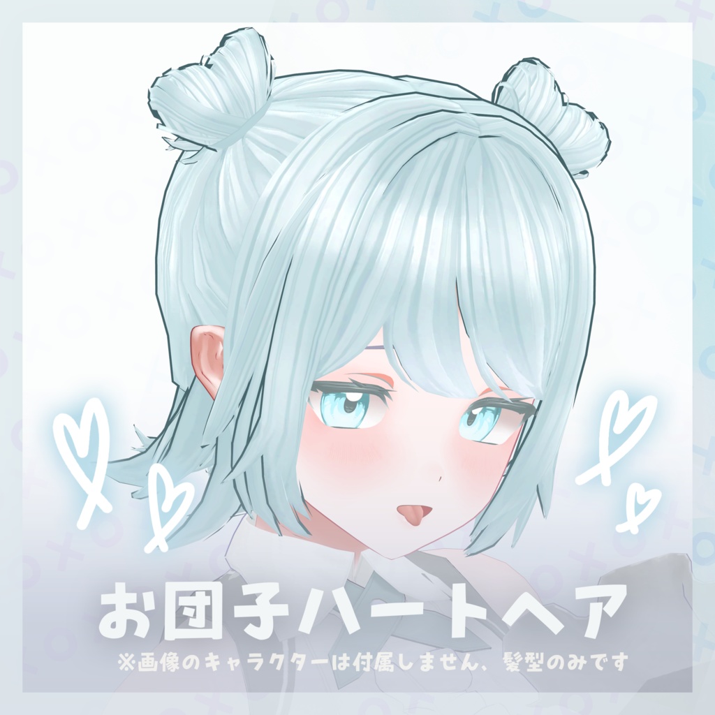 ‧⁺ ⊹˚.【vrc hair 髪型】お団子ハートヘア‧‧⁺ ⊹˚.