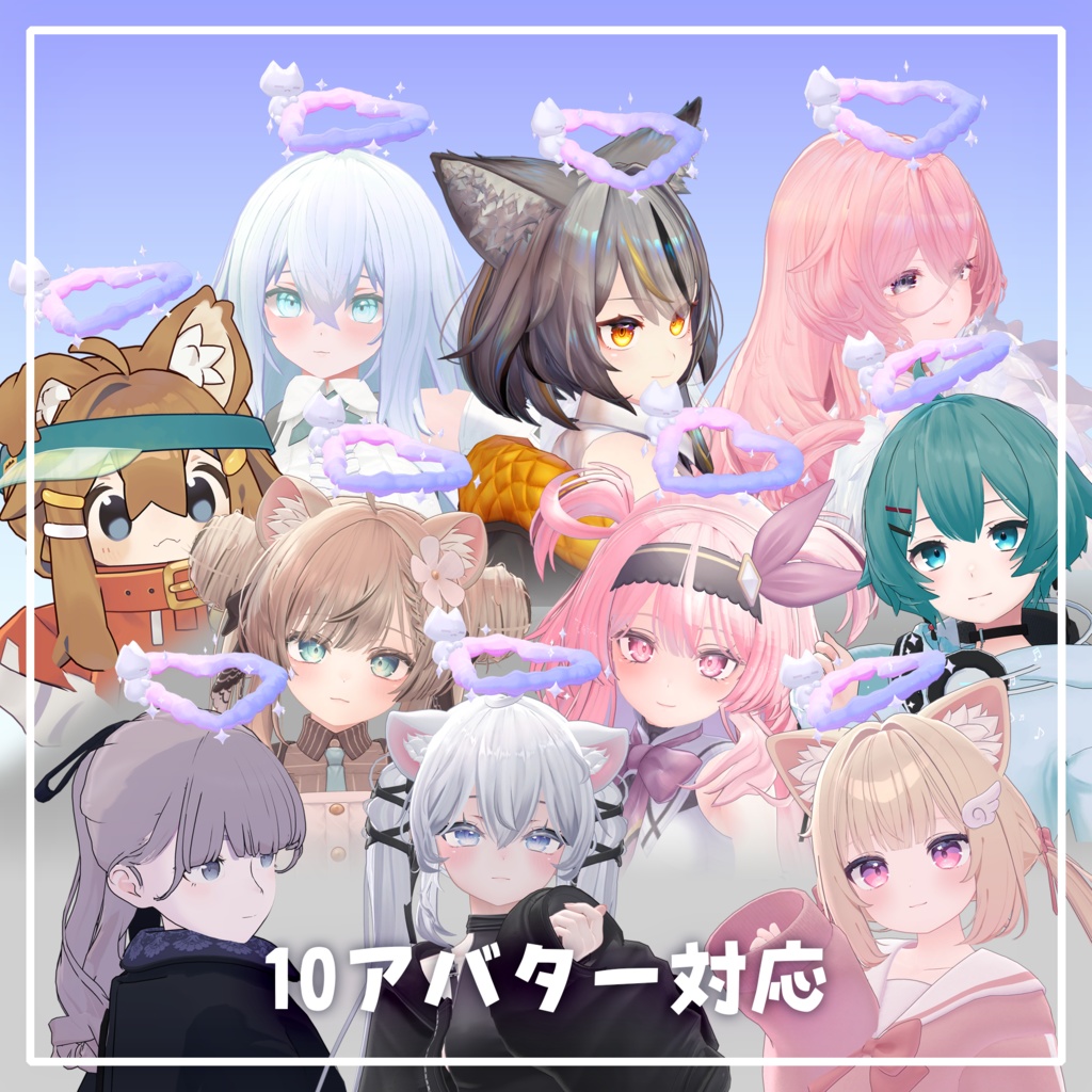 ‧⁺ ⊹˚.【10アバター対応】ゆめかわヘイロー・‧⁺ ⊹˚.