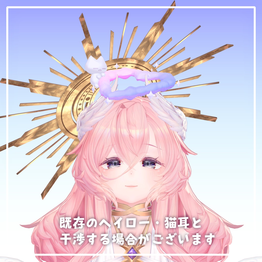 ‧⁺ ⊹˚.【10アバター対応】ゆめかわヘイロー・‧⁺ ⊹˚.