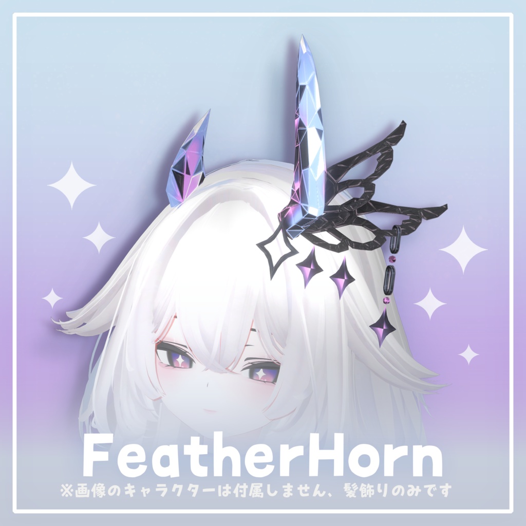 ‧⁺ ⊹˚.【10アバター対応】FeatherHorn・‧⁺ ⊹˚.