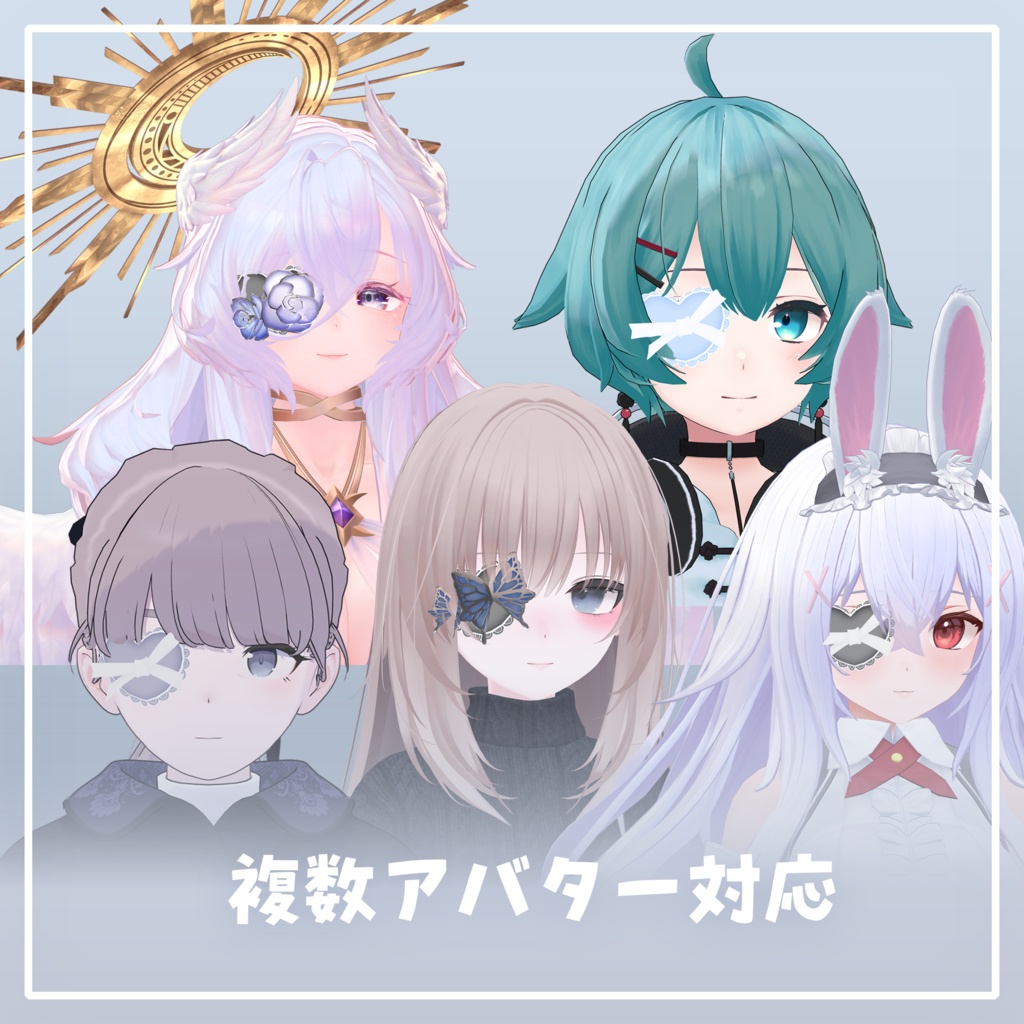 ‧⁺ ⊹˚.【眼帯3種セット】ButterflyEye・‧⁺ ⊹˚.