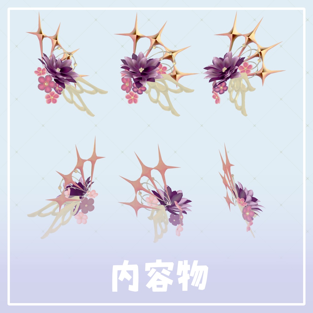 ‧⁺ ⊹˚.【8アバター対応】夢花羽・‧⁺ ⊹˚.