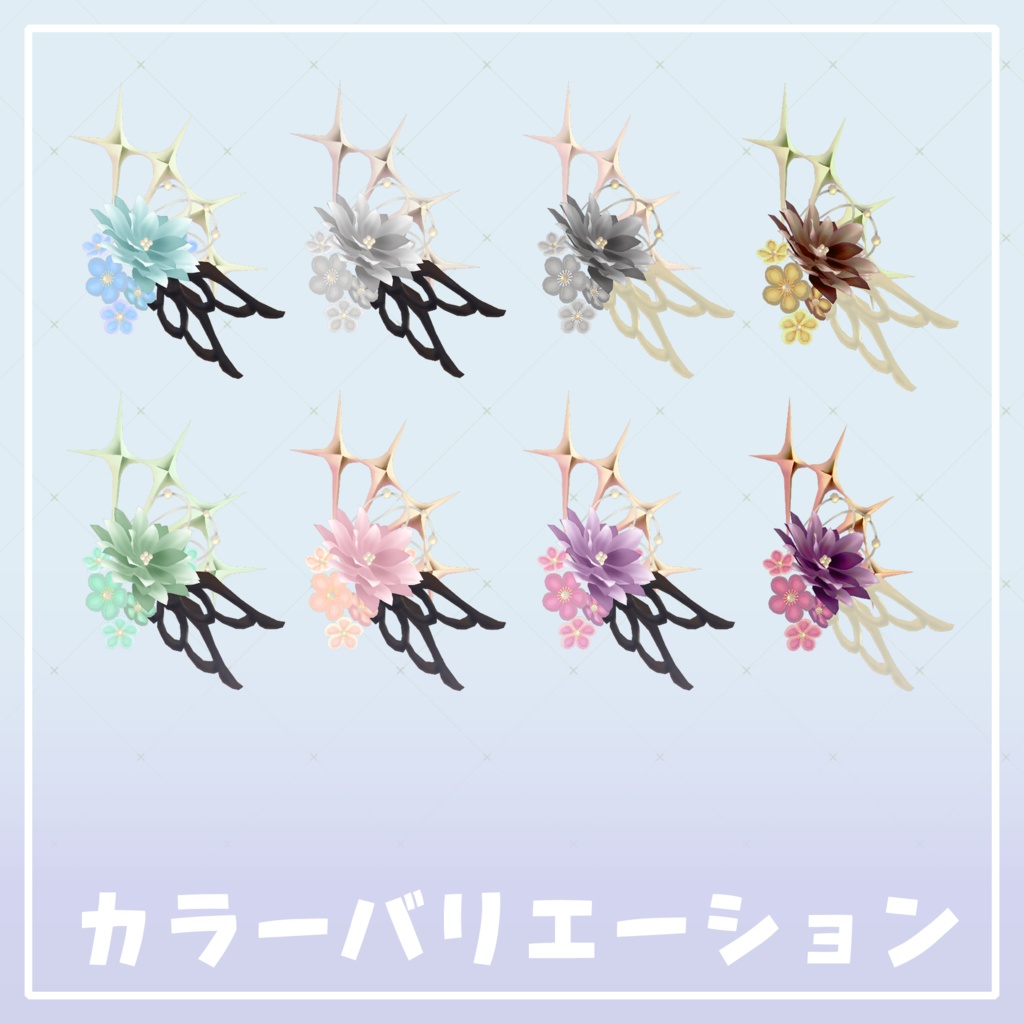 ‧⁺ ⊹˚.【8アバター対応】夢花羽・‧⁺ ⊹˚.