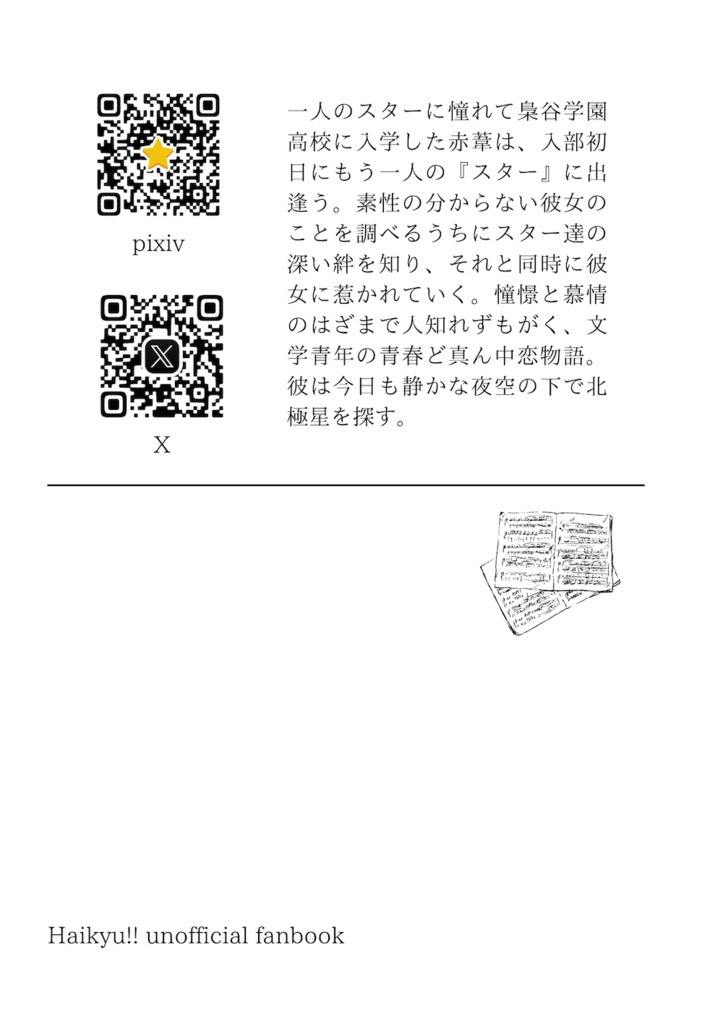 【HQ(キュ)夢】考える葦はポラリスを見上げる