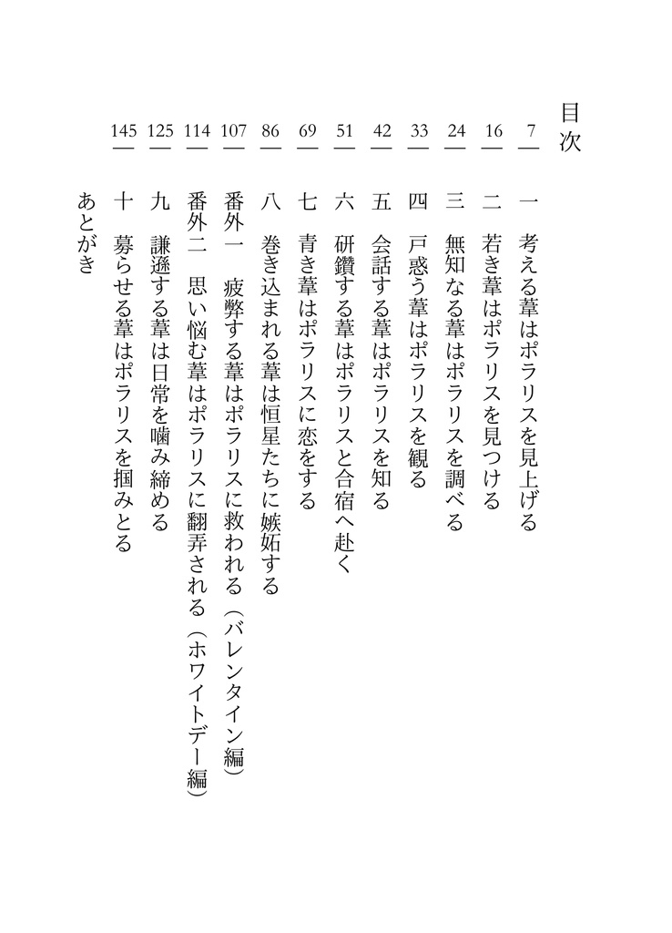 【HQ(キュ)夢】考える葦はポラリスを見上げる