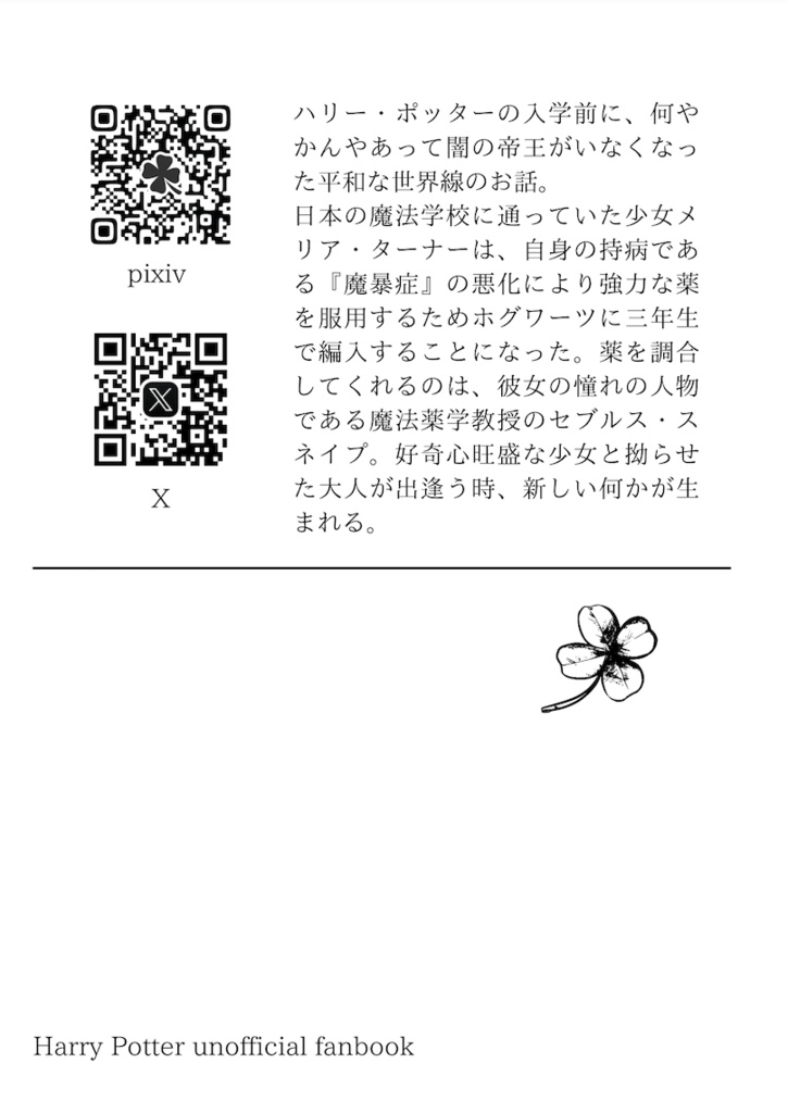 【HP(ポタ)夢】薬学教授の弟子Ⅰ 三年生編