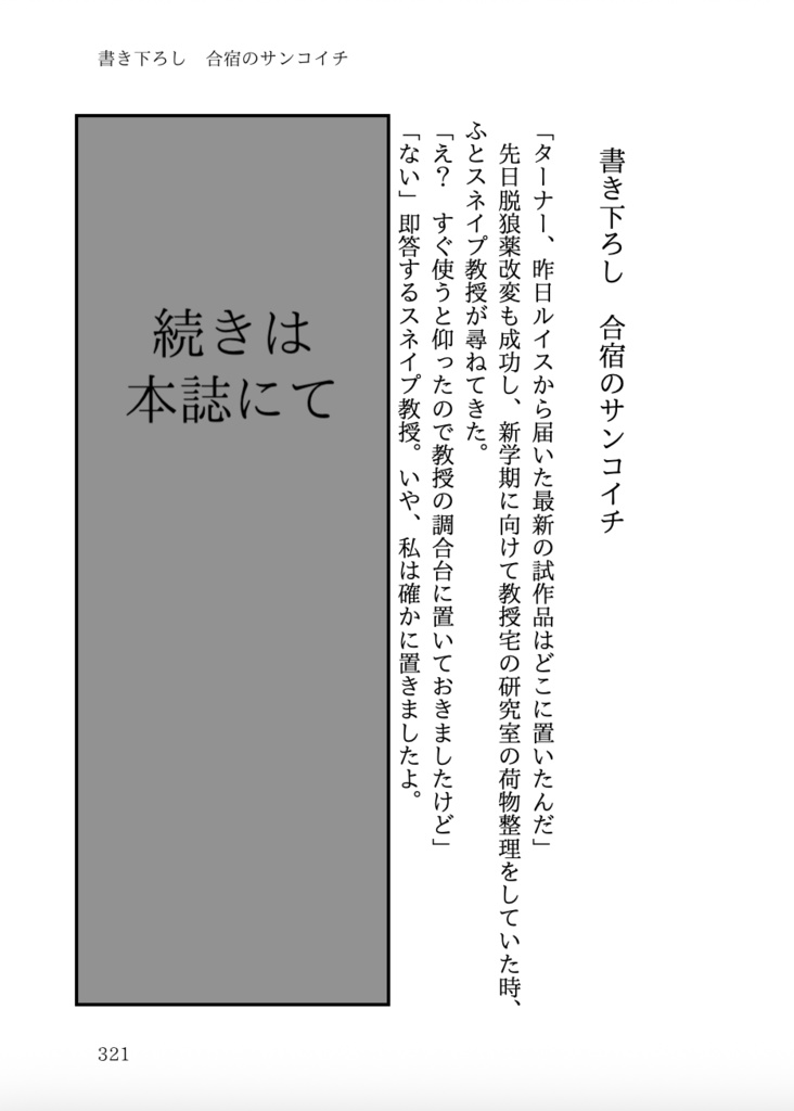 【HP(ポタ)夢】薬学教授の弟子Ⅱ 四年生編