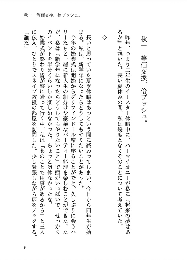 【HP(ポタ)夢】薬学教授の弟子Ⅱ 四年生編