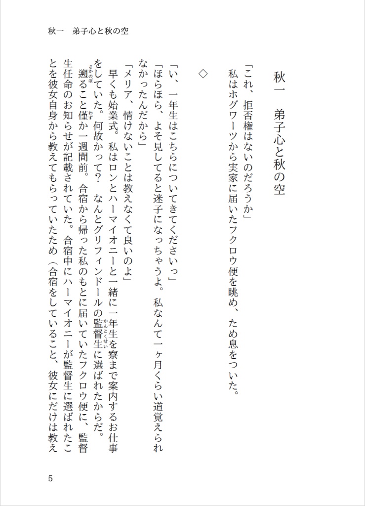 【HP(ポタ)夢】薬学教授の弟子Ⅲ 五年生編