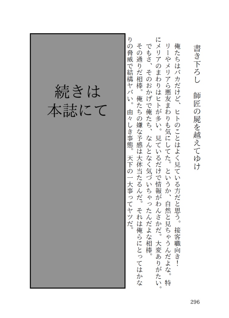 【HP(ポタ)夢】薬学教授の弟子Ⅲ 五年生編