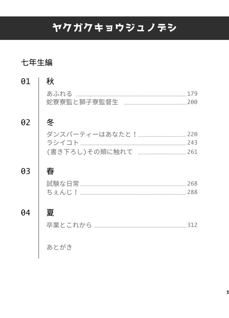 【HP(ポタ)夢】薬学教授の弟子Ⅳ 六・七年生編