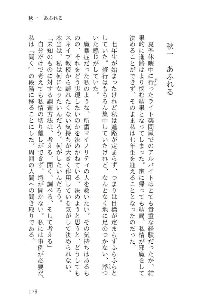 【HP(ポタ)夢】薬学教授の弟子Ⅳ 六・七年生編