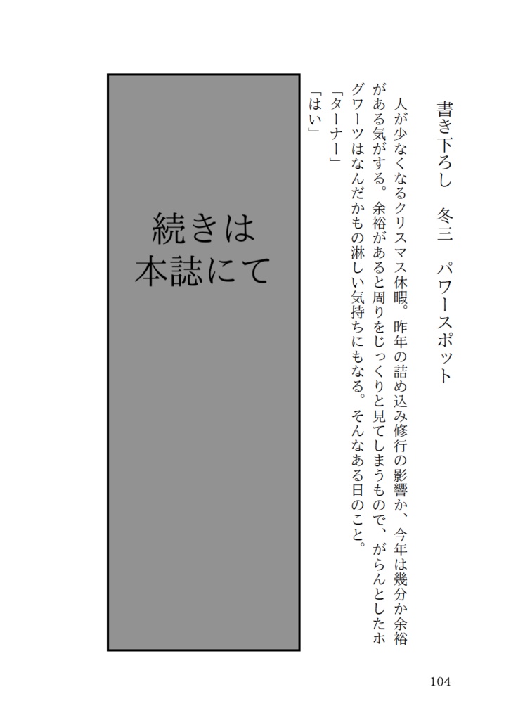 【HP(ポタ)夢】薬学教授の弟子Ⅳ 六・七年生編