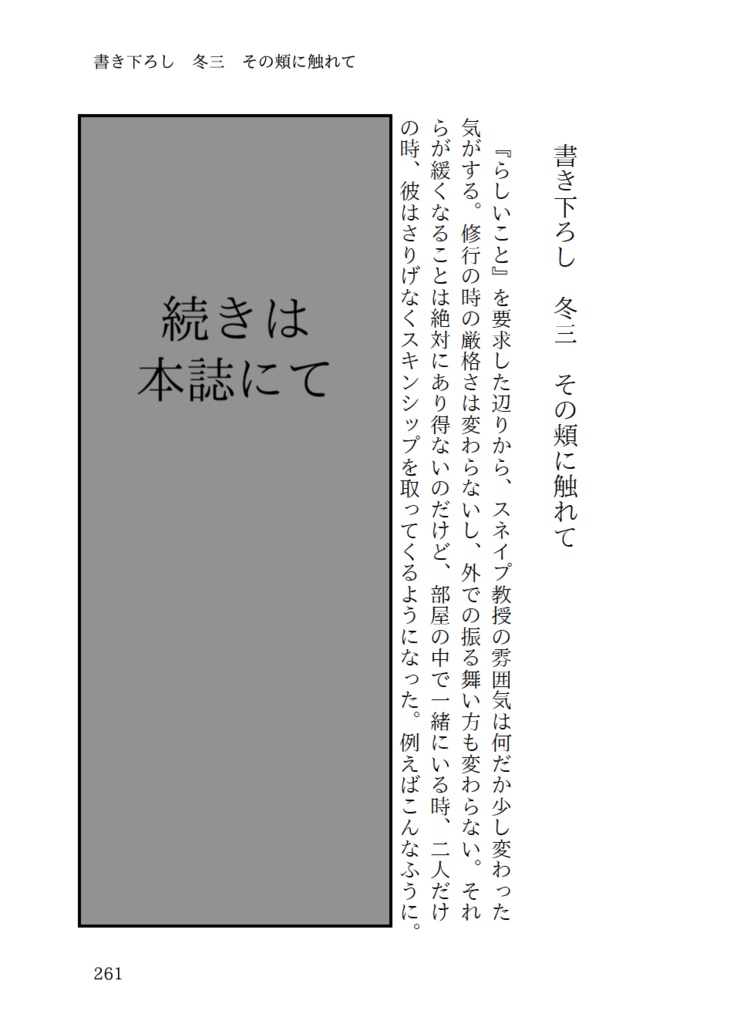 【HP(ポタ)夢】薬学教授の弟子Ⅳ 六・七年生編