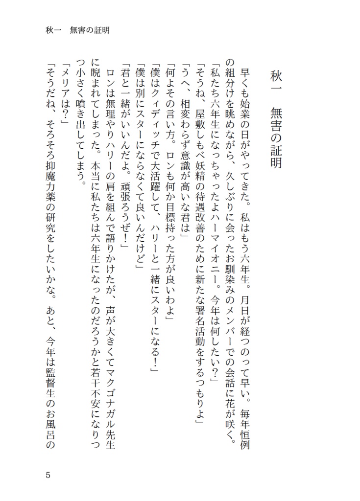 【HP(ポタ)夢】薬学教授の弟子Ⅳ 六・七年生編