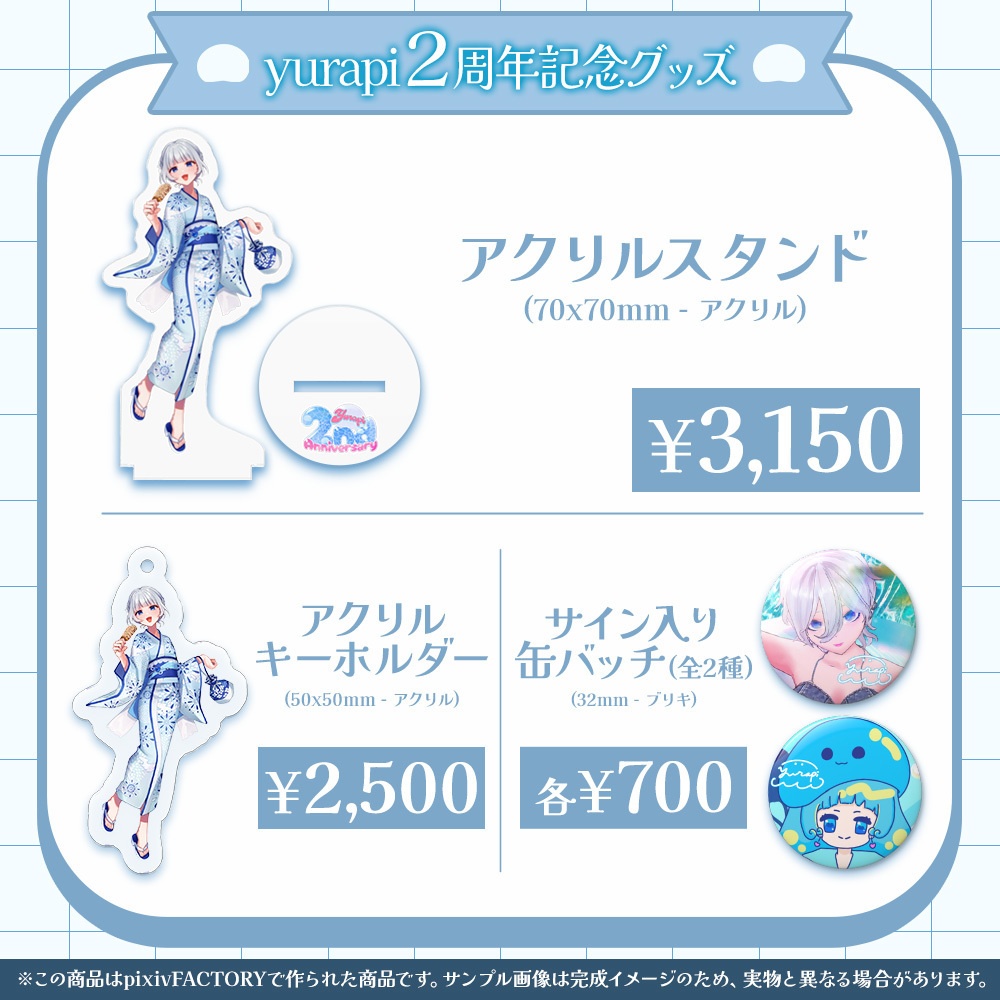 【2周年記念グッズ】アクリルスタンド