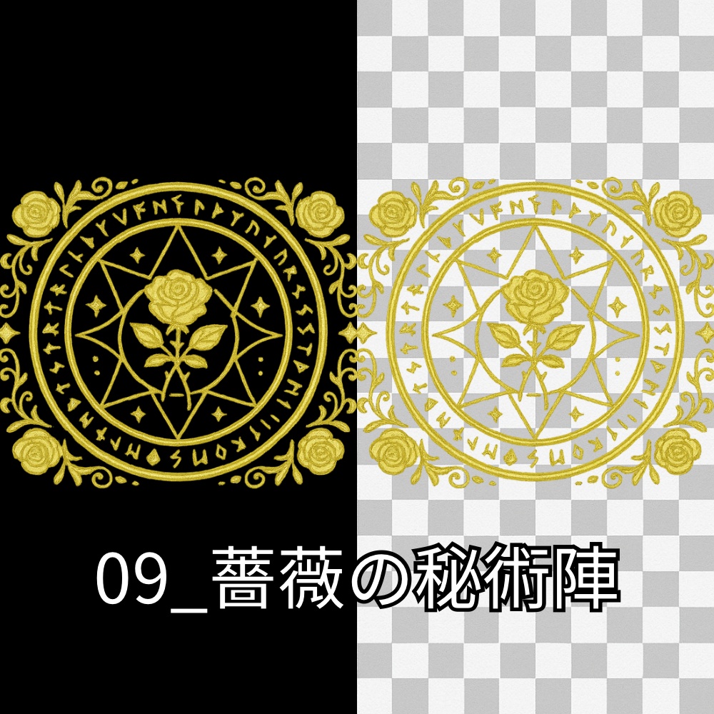 金色の魔法陣セット