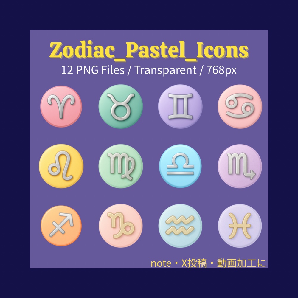 Zodiac Pastel Icons|12星座パステルアイコン素材セット(PNG)