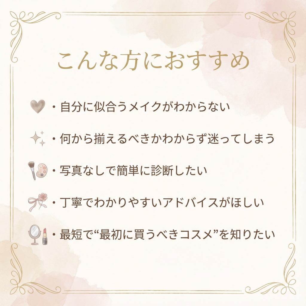 メイク初心者のための優先順位診断|何から買えばいいか迷っているあなたへ