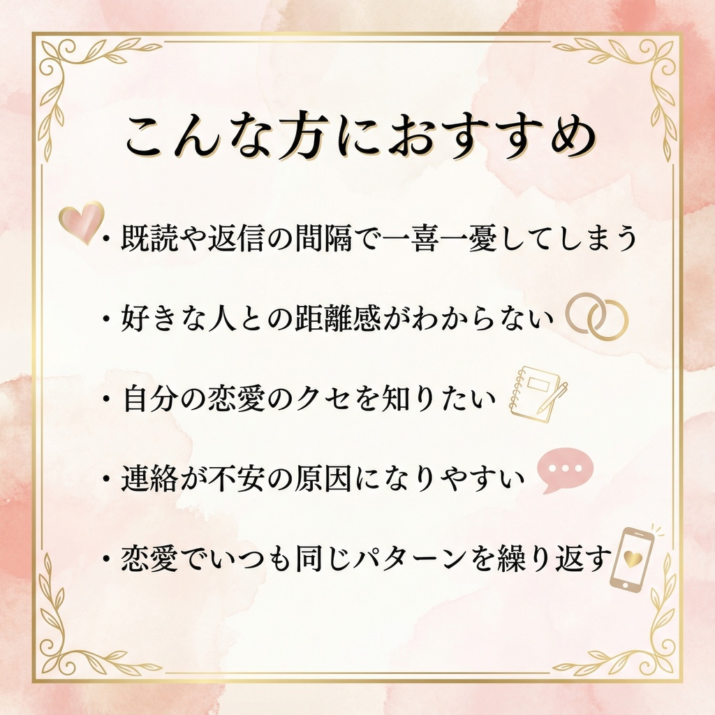 恋愛×LINE診断 | あなたの恋のクセと連絡傾向がわかる