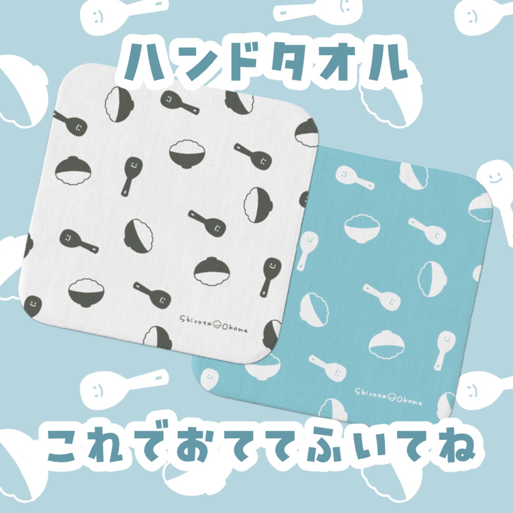 これでおててふいてね