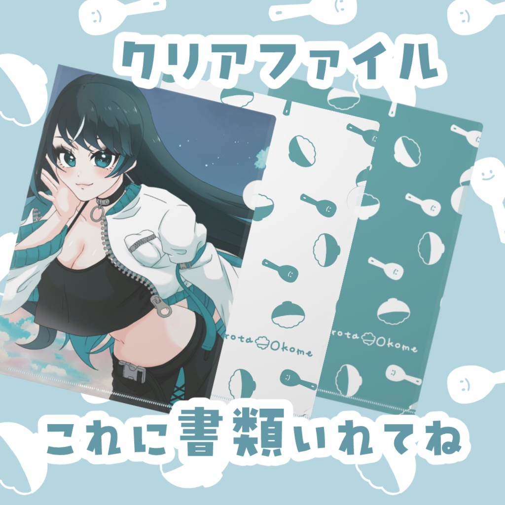 これに書類いれてね