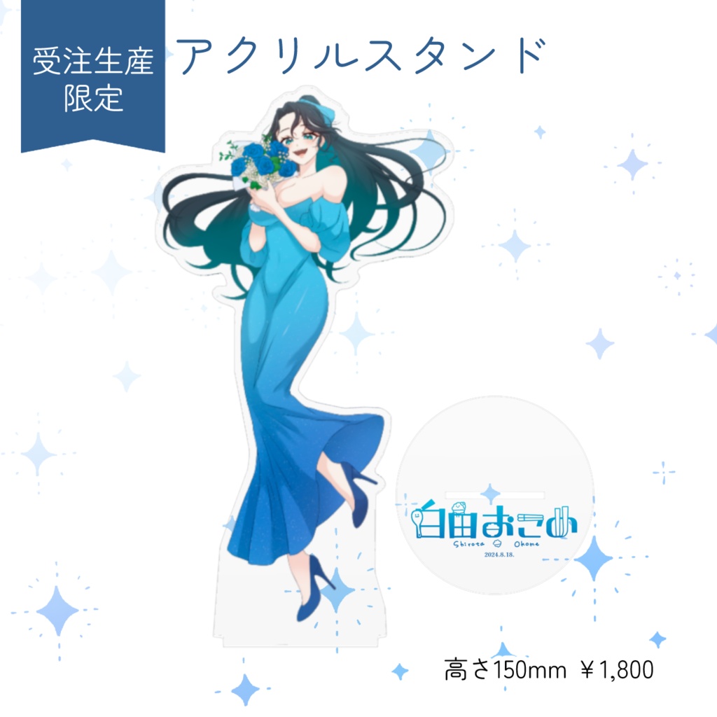 【2024誕生日グッズ】単品注文用