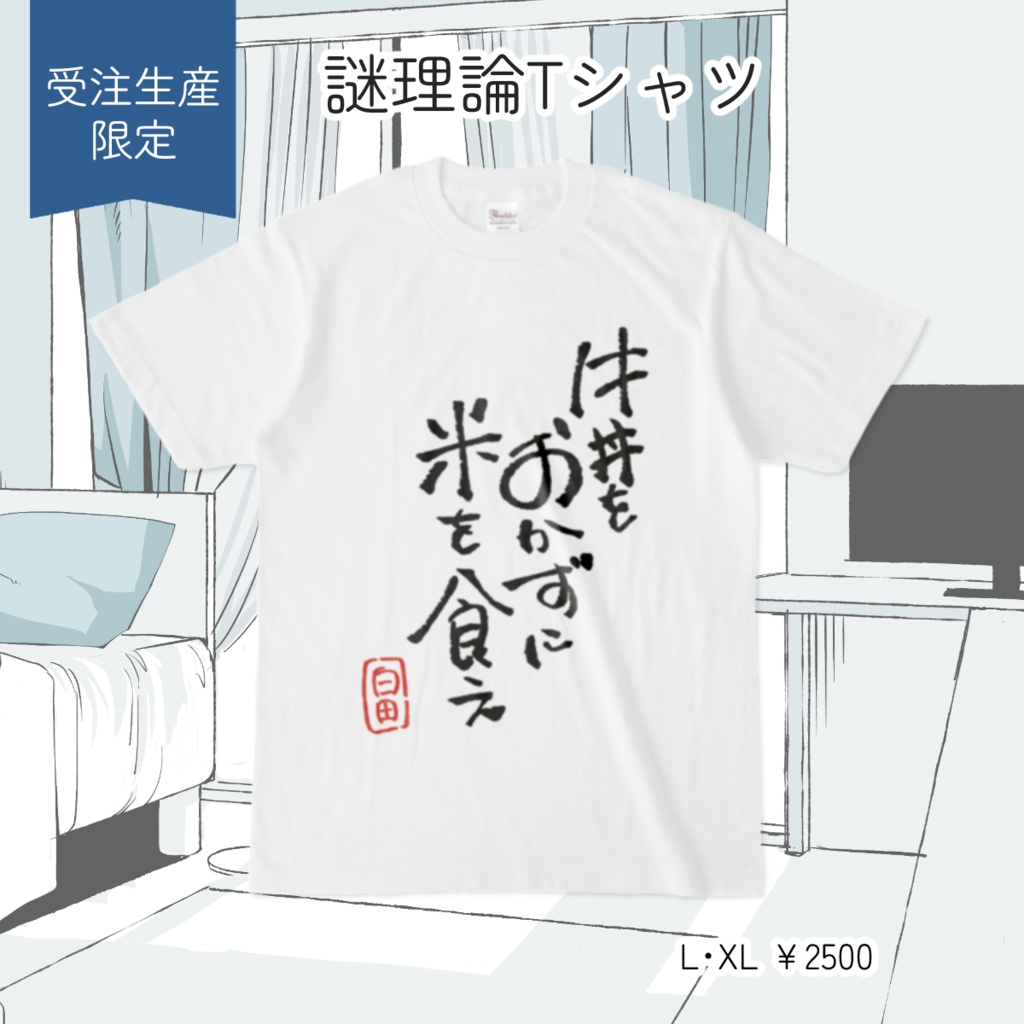 【2.5周年グッズ】