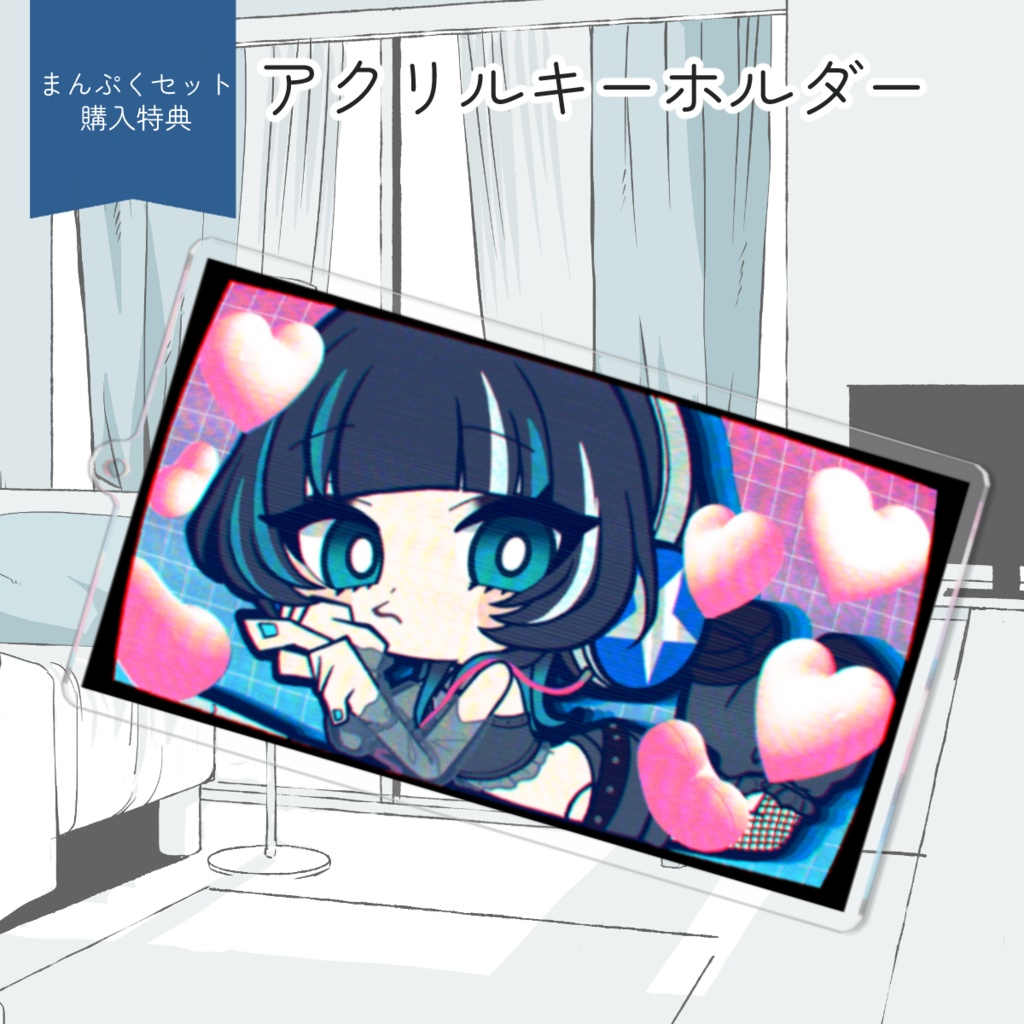 【2.5周年グッズ】