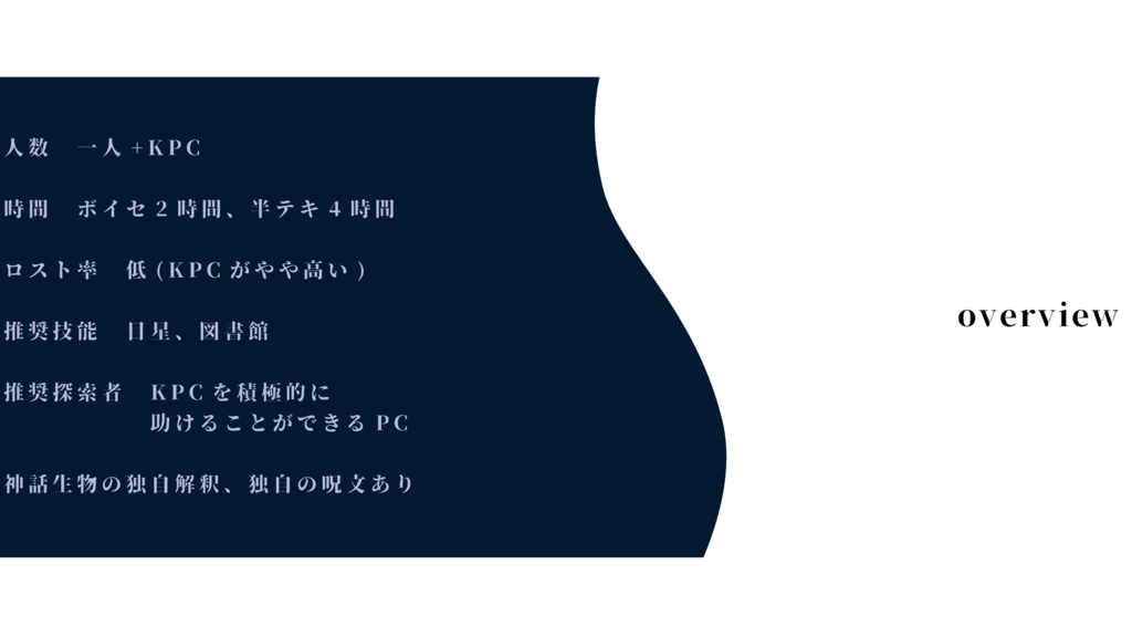 【CoC6th】 悪寒と君と夜の閨 - SPLL:E199063