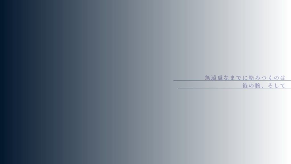 【CoC6th】 悪寒と君と夜の閨 - SPLL:E199063