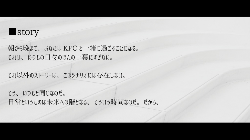 【CoC6th】 Q.日常は未来への階と成り得るか?