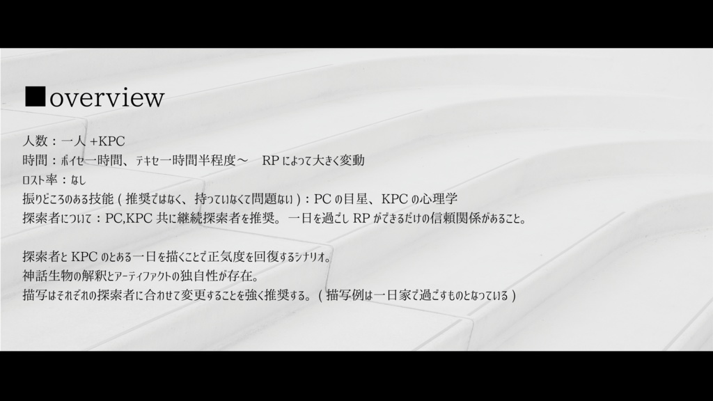 【CoC6th】 Q.日常は未来への階と成り得るか?