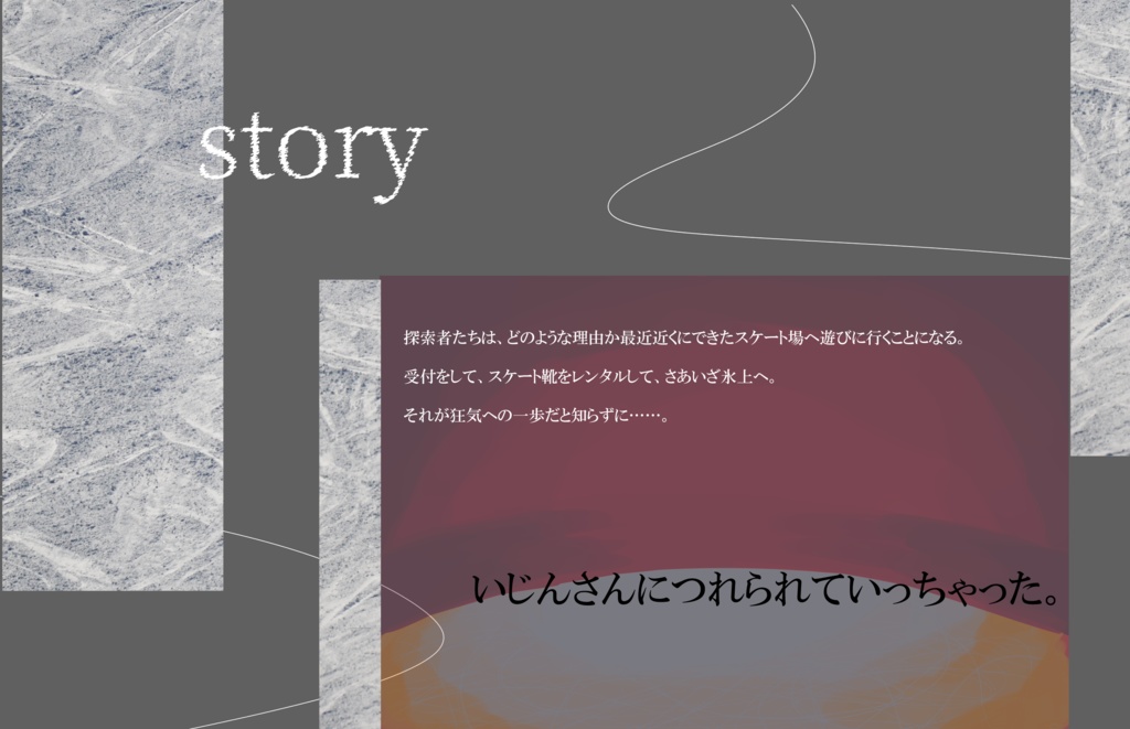 【CoC6th】 氷上 - SPLL:E197824