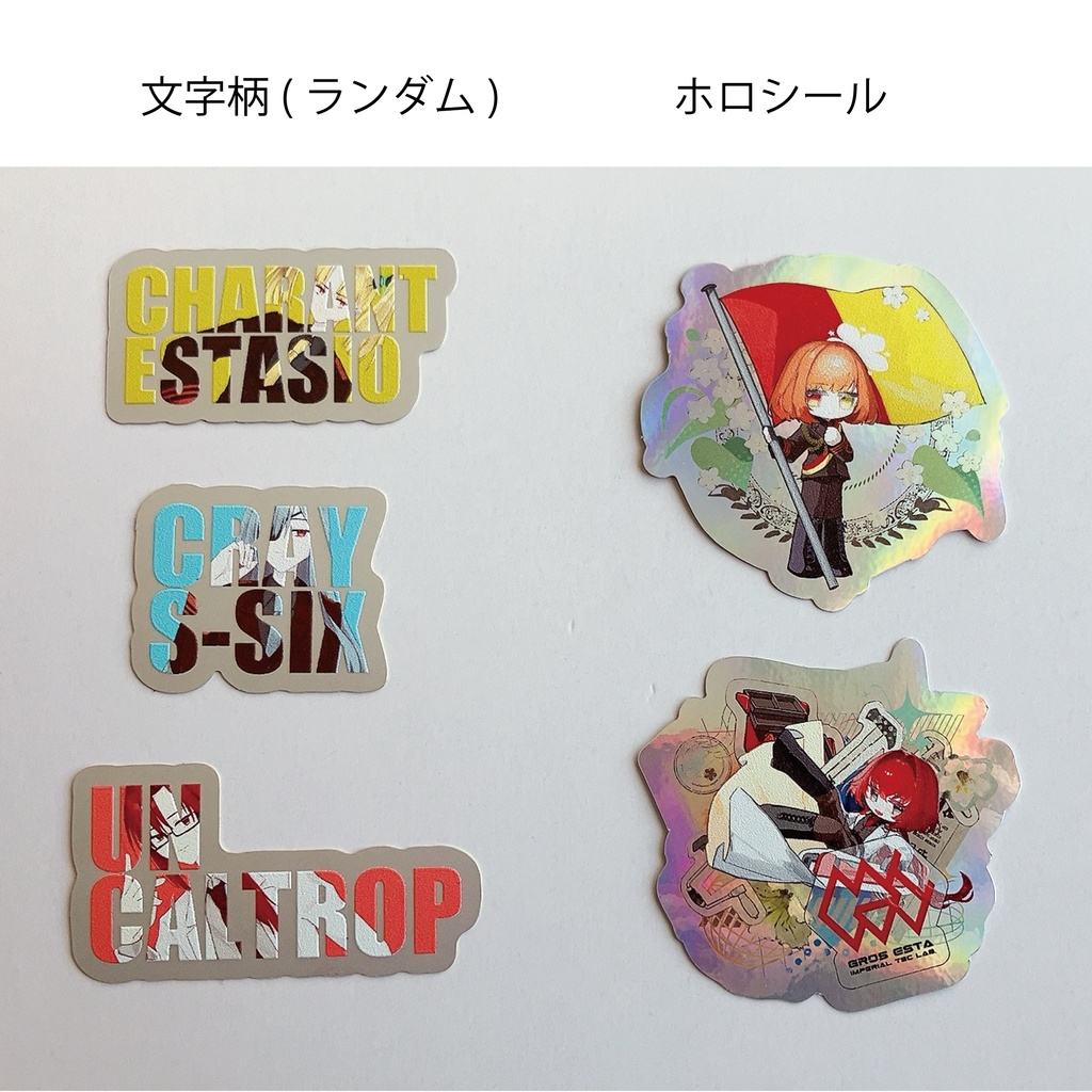 シールセット