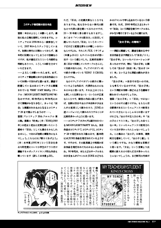 【DL版】百合の研究 vol.3