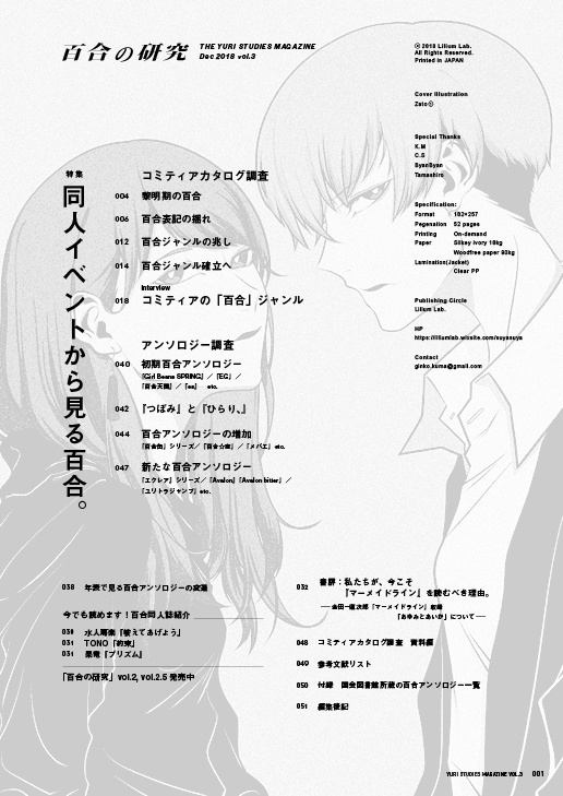 【DL版】百合の研究 vol.3