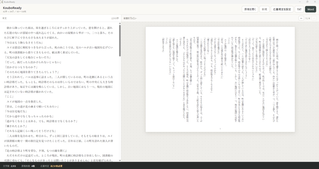 KouboReady（公募Ready）