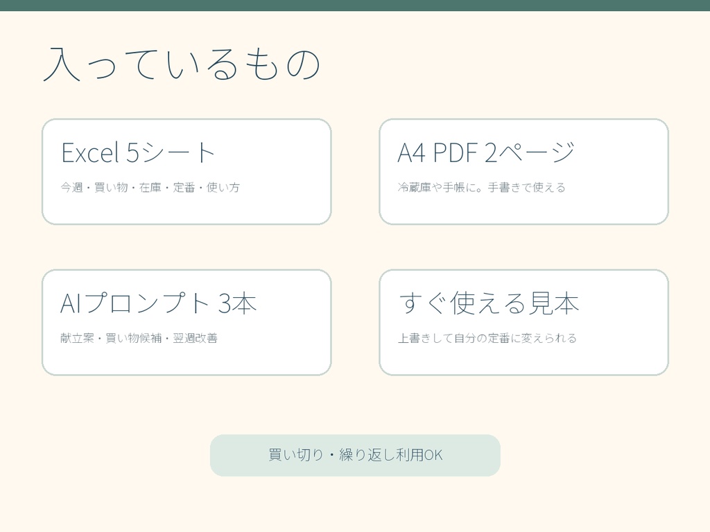 7日ごはんコンパス|献立・買い物・在庫・食費テンプレート|生成AIプロンプト付き